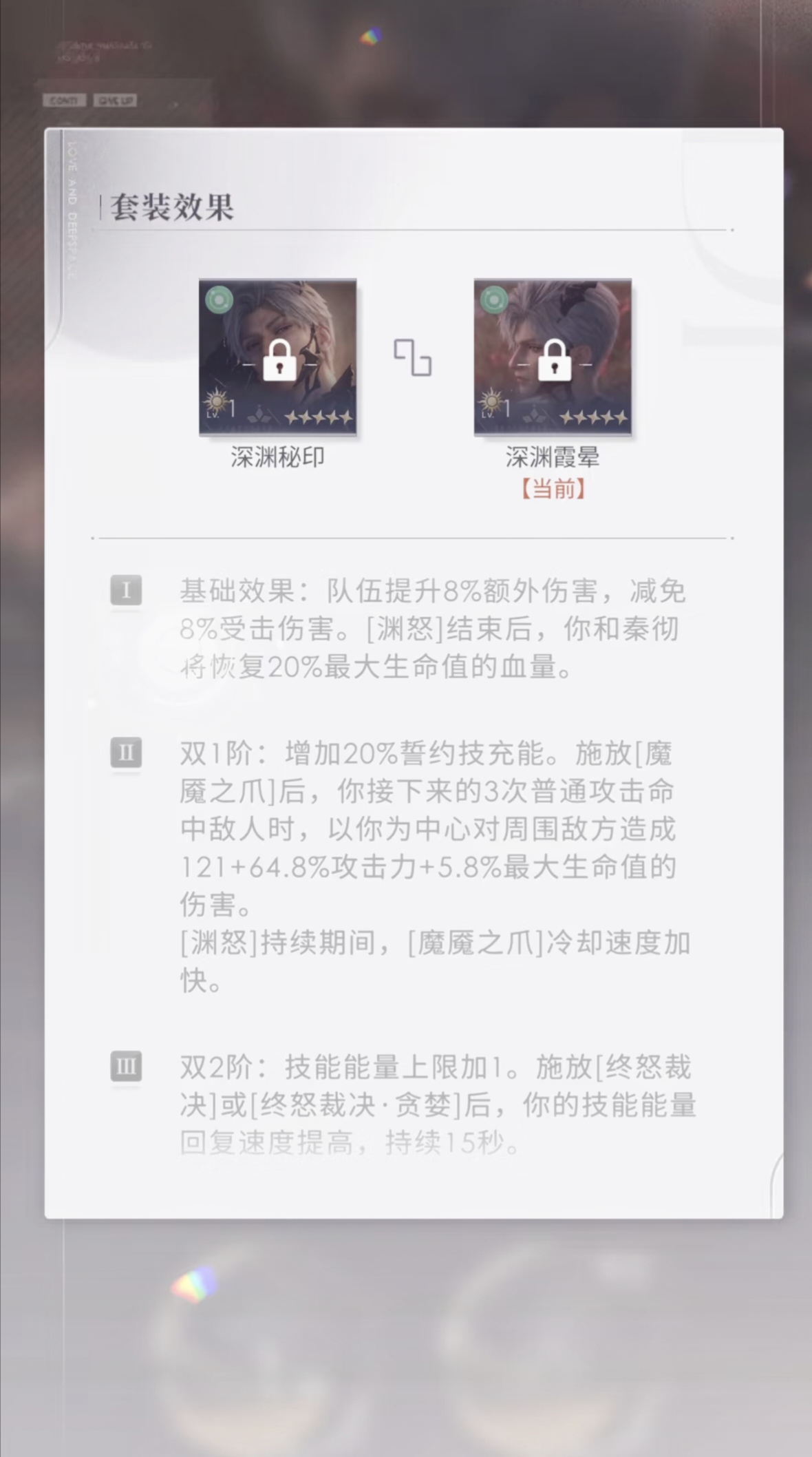 戀與深空深淵主宰套技能怎么樣