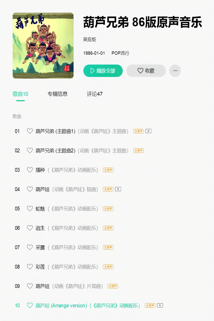 《葫蘆娃2》手游大爆料！中國第一首電音竟然是葫蘆娃！