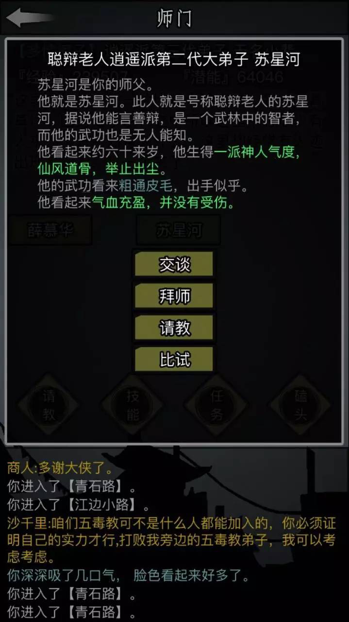 放置江湖第四章全部隱藏任務(wù)都有哪些