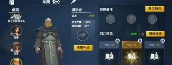 冰原守衛(wèi)者博學(xué)者第二個(gè)技能怎么增加
