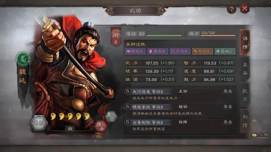 三國志戰(zhàn)略版魏延值得抽嗎