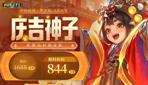 傳統(tǒng)文化再度出圈，《英魂之刃口袋版》新皮膚致敬民俗文化