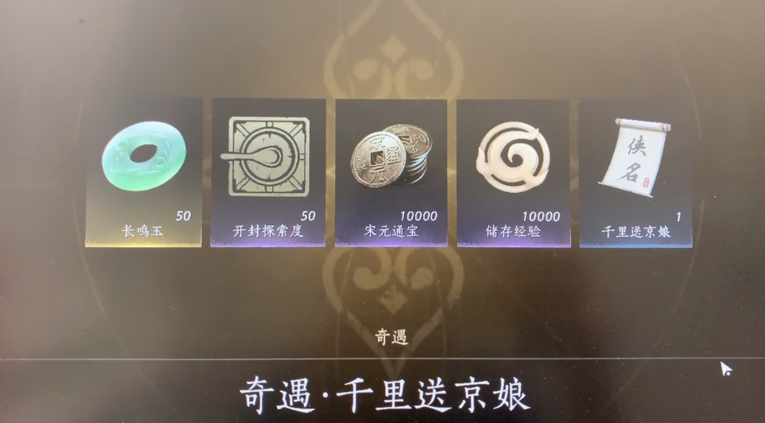 燕云十六聲開(kāi)封奇遇有哪些
