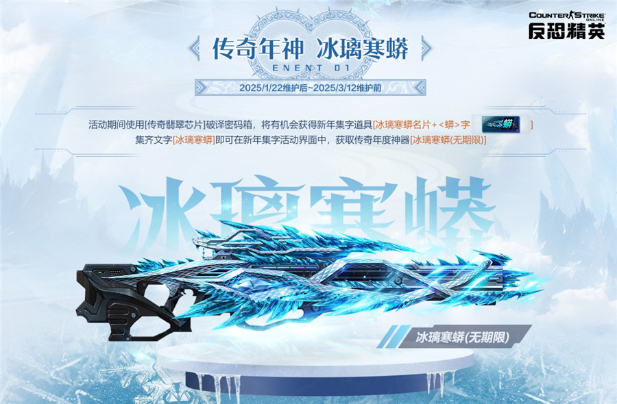 蛇年傳奇武器上線,CSOL新春版本正式開啟