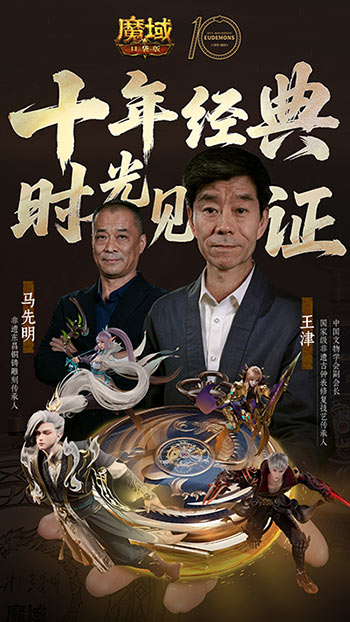 大師聯(lián)動,魔域口袋版攜手大國匠師推出典藏懷表