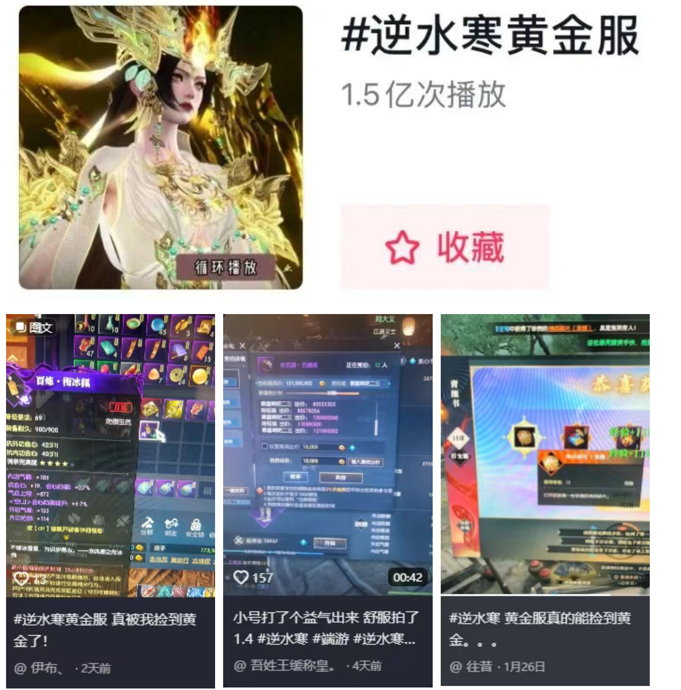 《逆水寒》黃金服暴富神話成真,玩家搬磚月入幾萬