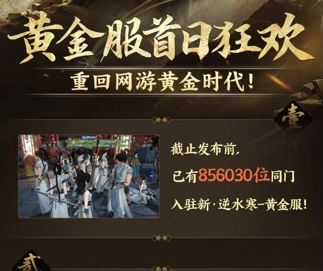 《逆水寒》黃金服暴富神話成真,玩家搬磚月入幾萬