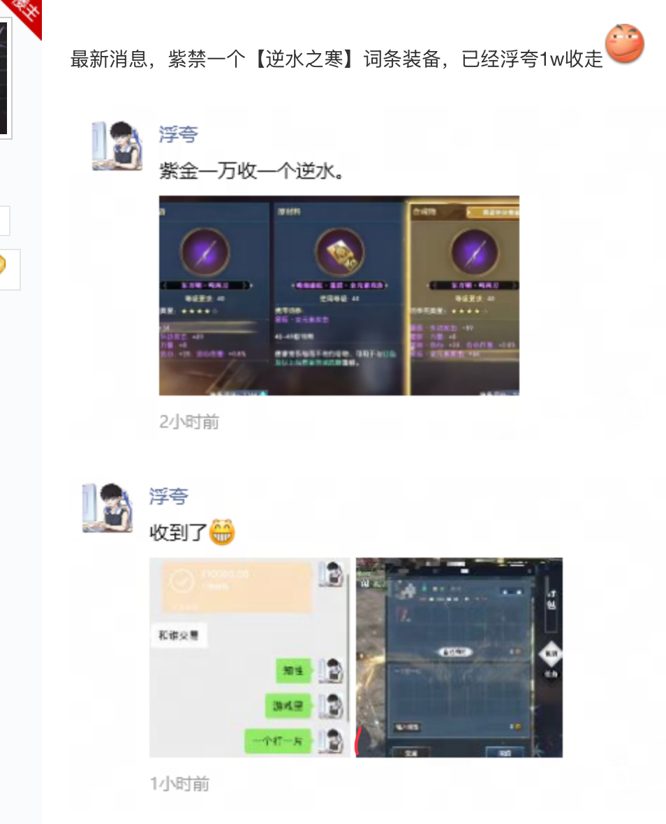 《逆水寒》黃金服暴富神話成真,玩家搬磚月入幾萬