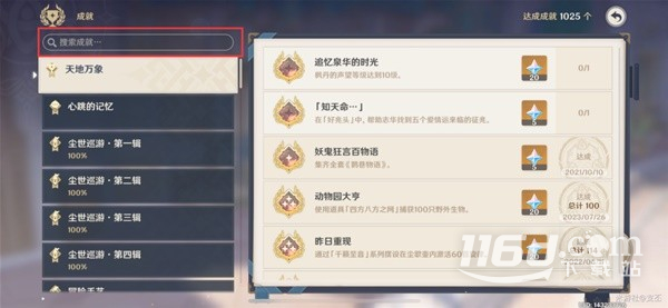 《原神》舍我其誰成就完成攻略