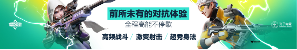 英雄，讓戰(zhàn)術(shù)競技即刻高能！《高能英雄》電競規(guī)劃正式發(fā)布