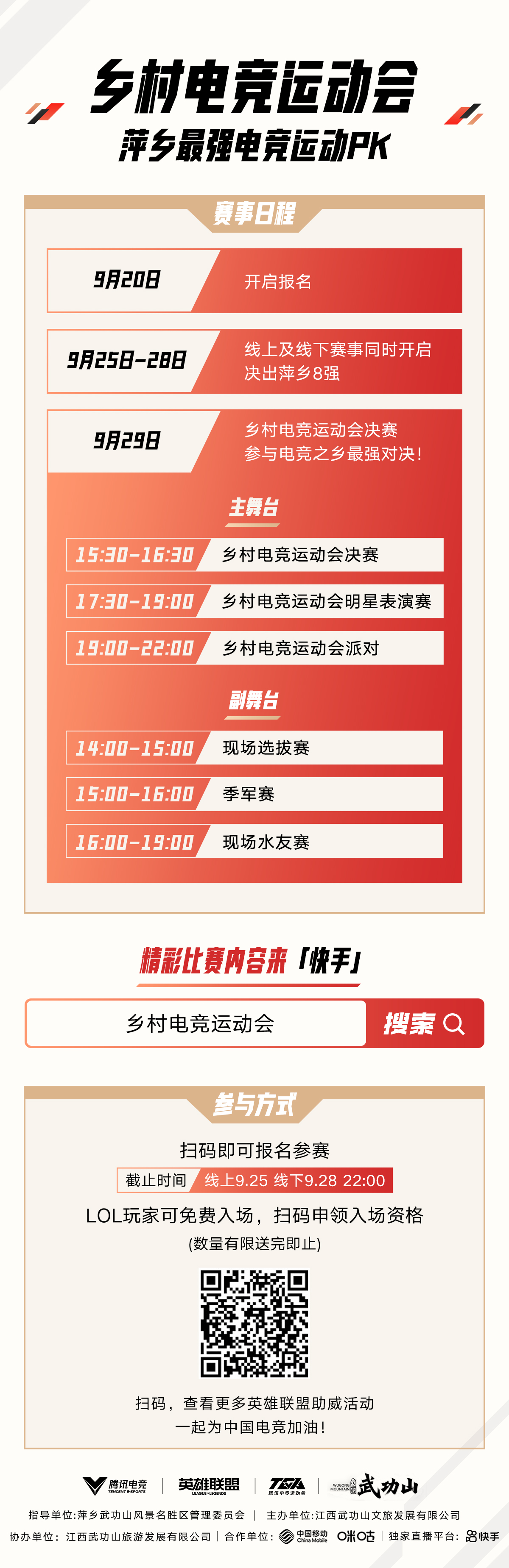萍鄉(xiāng)鄉(xiāng)村電競運動會火熱進行中，一起為中國電競加油