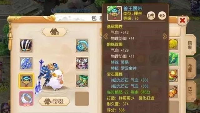 夢(mèng)幻西游手游治療門派怎么選裝備