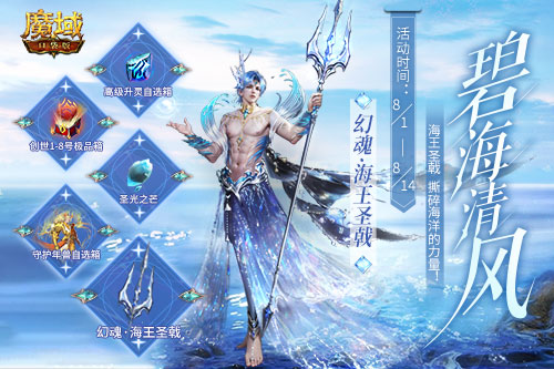 深海系列再上新！絕美幻魂、背飾降臨《魔域口袋版》