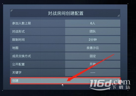 《裝甲核心6》好友聯(lián)機(jī)教程攻略