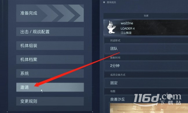 《裝甲核心6》好友聯(lián)機(jī)教程攻略