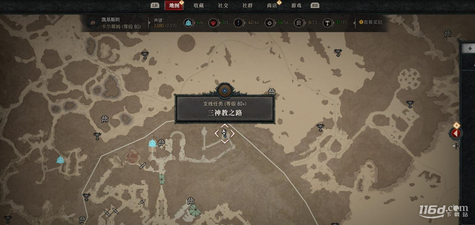暗黑4三神教之路支線任務(wù)完成方法