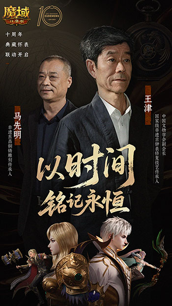 大師聯(lián)動,魔域口袋版攜手大國匠師推出典藏懷表