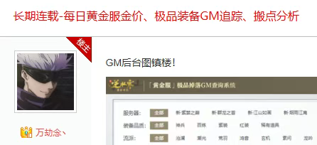 《逆水寒》黃金服暴富神話成真,玩家搬磚月入幾萬