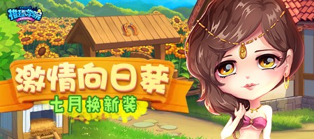 向陽而生！《推理學(xué)院》七月向日葵服裝更新！