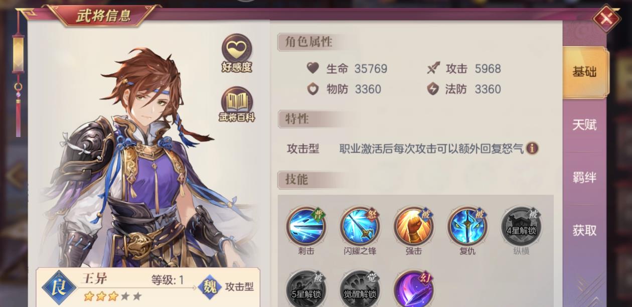 三國志幻想大陸王異強度如何