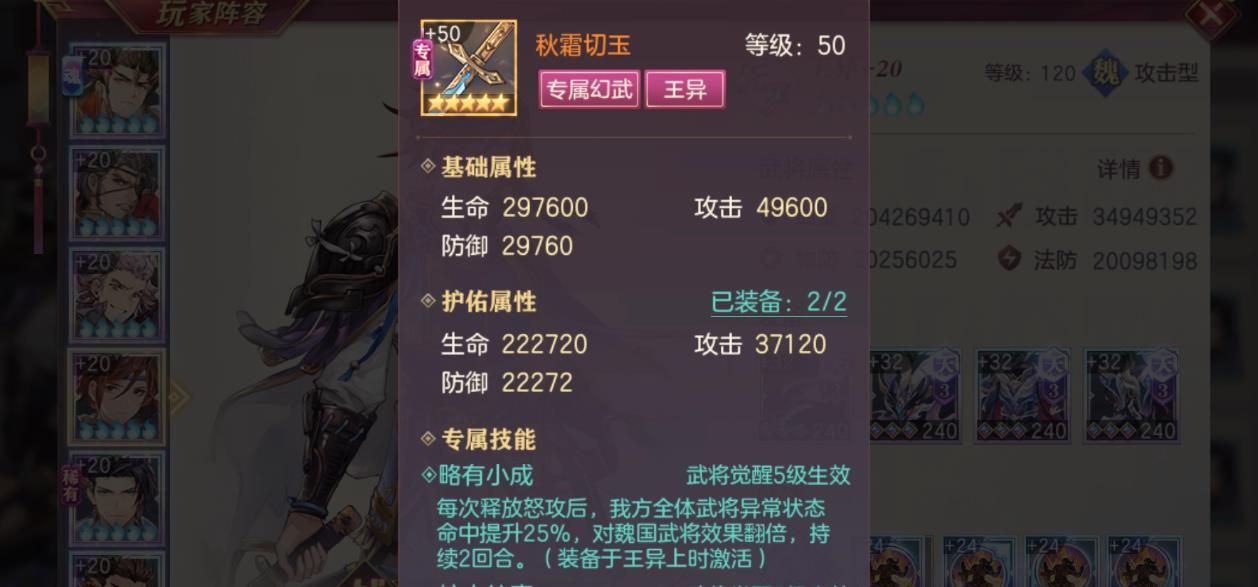 三國志幻想大陸王異強度如何