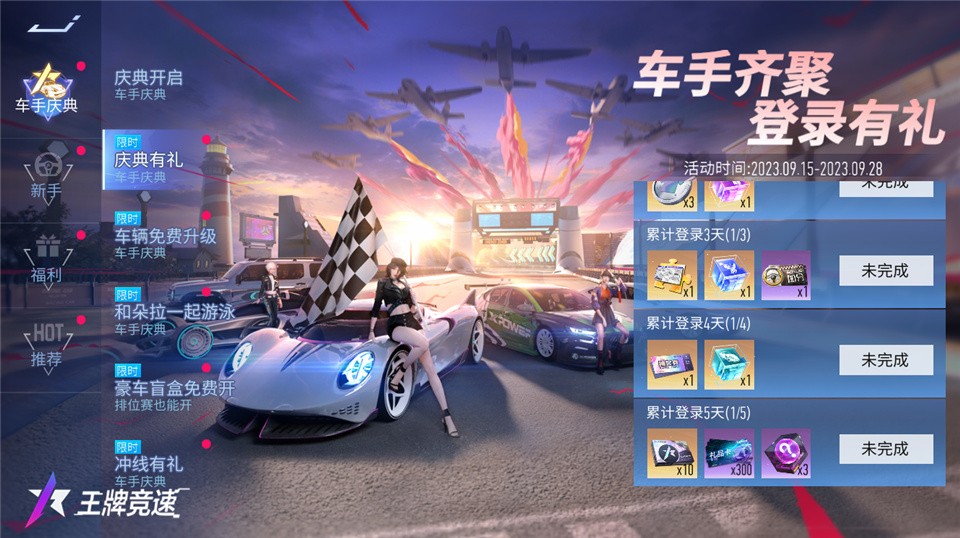 《王牌競(jìng)速》4500萬(wàn)車手福利慶典，千萬(wàn)千萬(wàn)要來(lái)領(lǐng)
