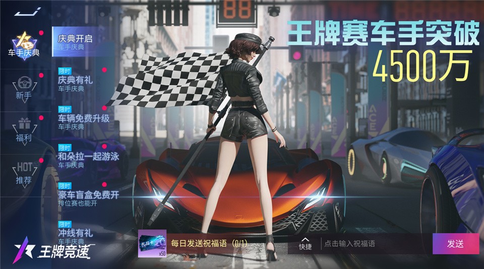 《王牌競(jìng)速》4500萬(wàn)車手福利慶典，千萬(wàn)千萬(wàn)要來(lái)領(lǐng)