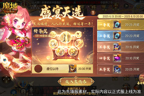助你618回血,魔域口袋版年中盛典送萬元實物豪禮