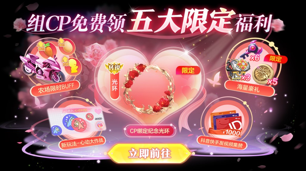 情人節(jié)限定玩法上線(xiàn),《球球大作戰(zhàn)》五大CP福利免費(fèi)領(lǐng)