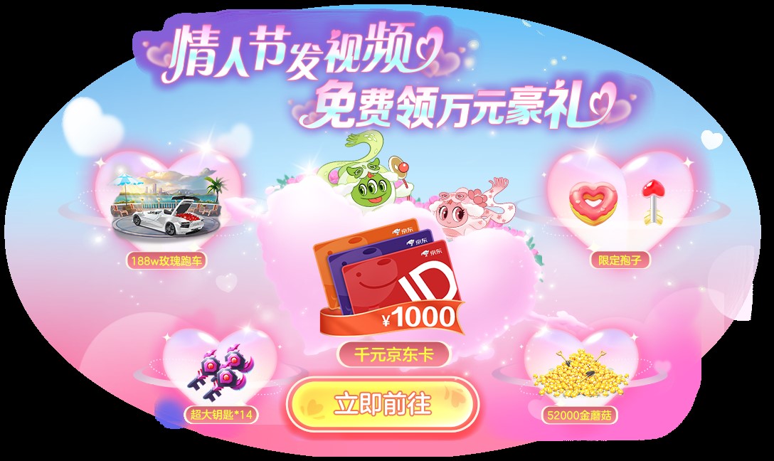 情人節(jié)限定玩法上線(xiàn),《球球大作戰(zhàn)》五大CP福利免費(fèi)領(lǐng)