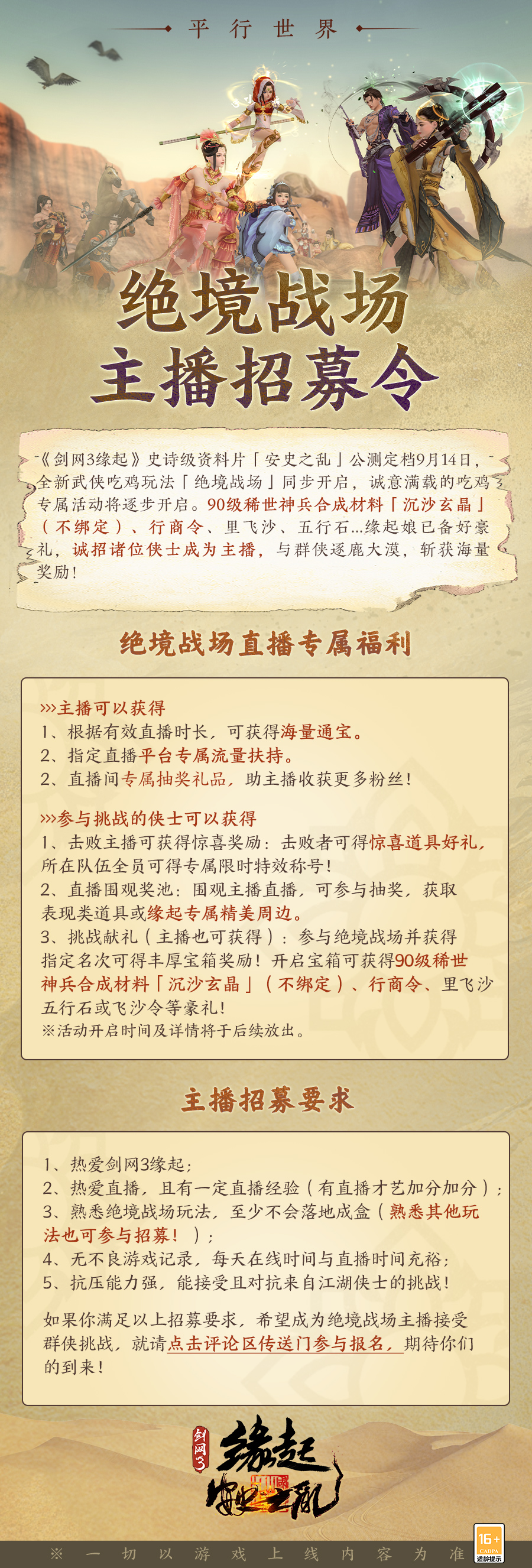 邀萌新老友重聚《劍網(wǎng)3緣起》打造不肝不氪養(yǎng)老后花園