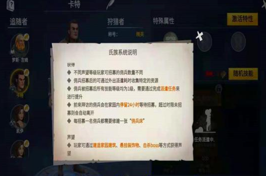 冰原守衛(wèi)者最多幾個傭兵