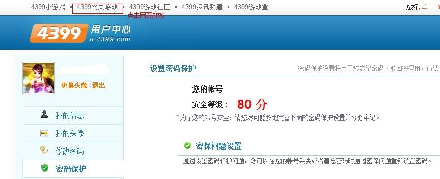 4399怎么修改手機密保密碼