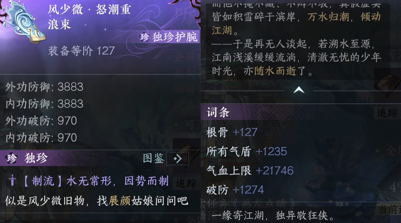 逆水寒手游瀾都地圖獨(dú)珍怎么拿