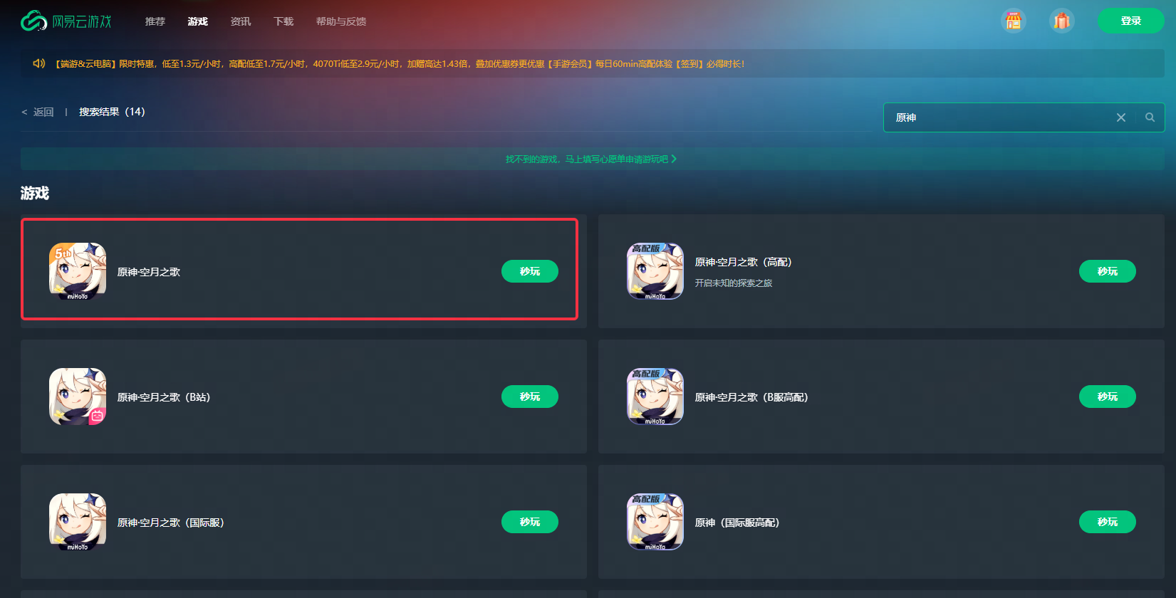 免下載抽菈烏瑪原神云游戲在線玩教程來襲