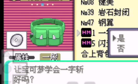 口袋妖怪葉綠一字斬最好給誰