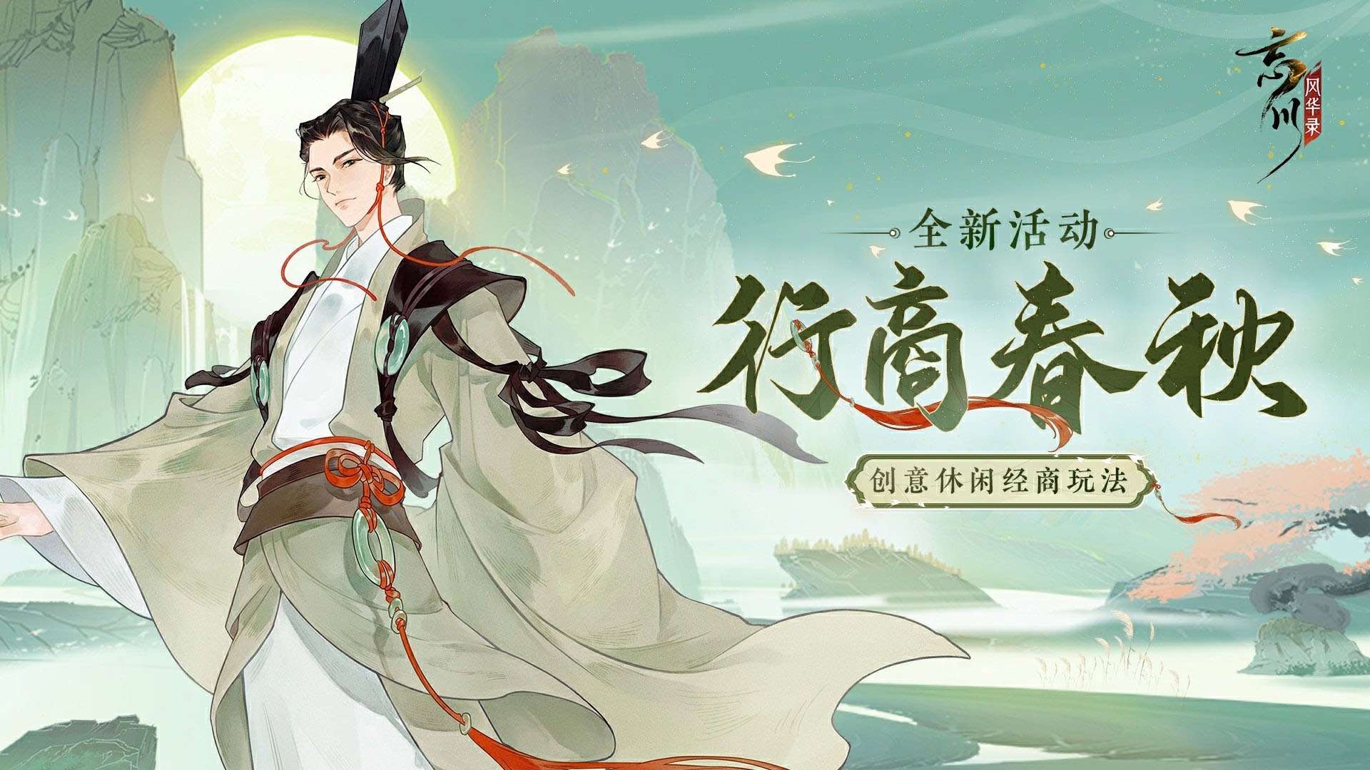 吳戈越劍，鏖戰(zhàn)春秋！《忘川風(fēng)華錄》手游吳越版本正式上線，玩法一覽！