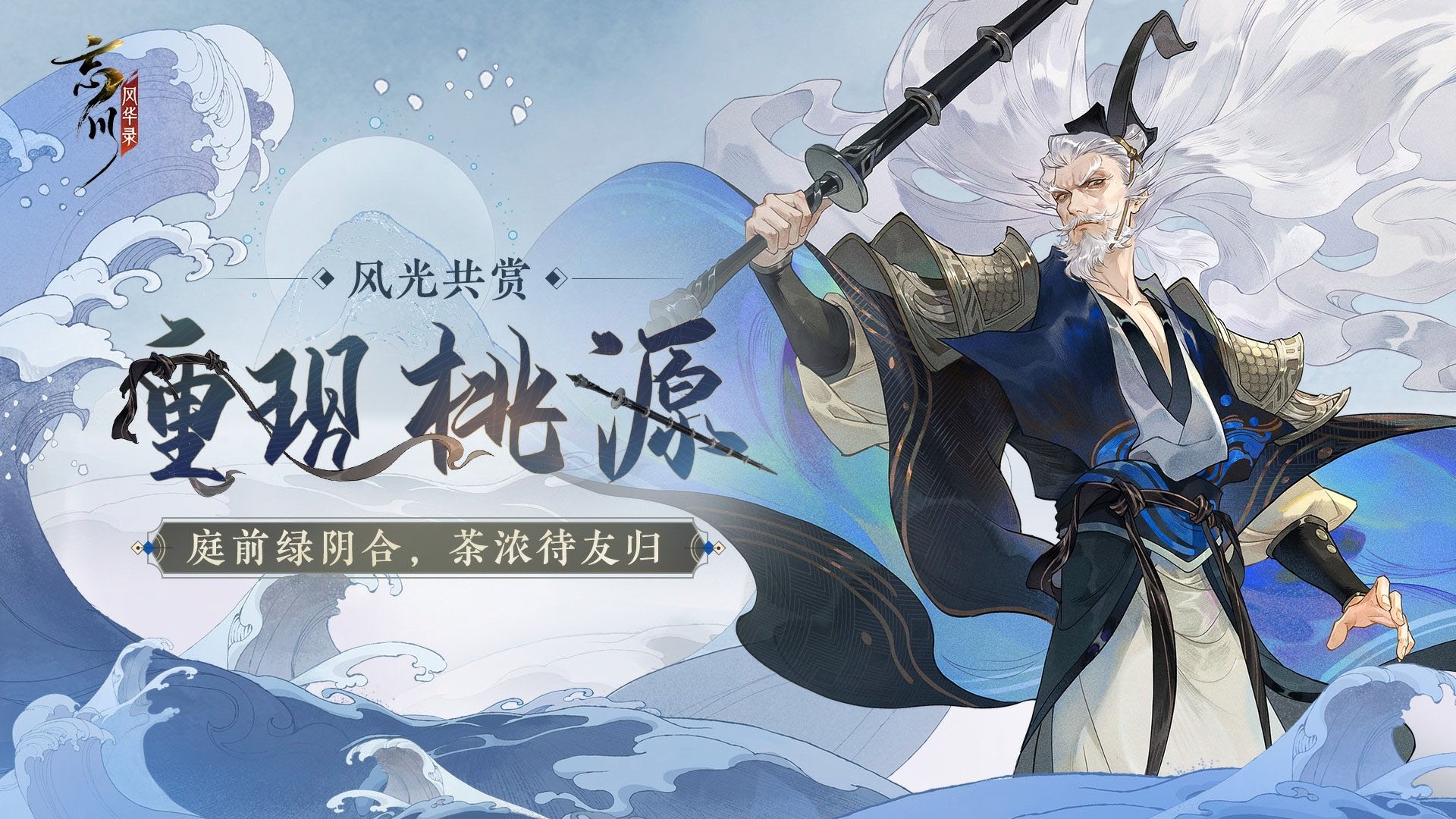 吳戈越劍，鏖戰(zhàn)春秋！《忘川風(fēng)華錄》手游吳越版本正式上線，玩法一覽！