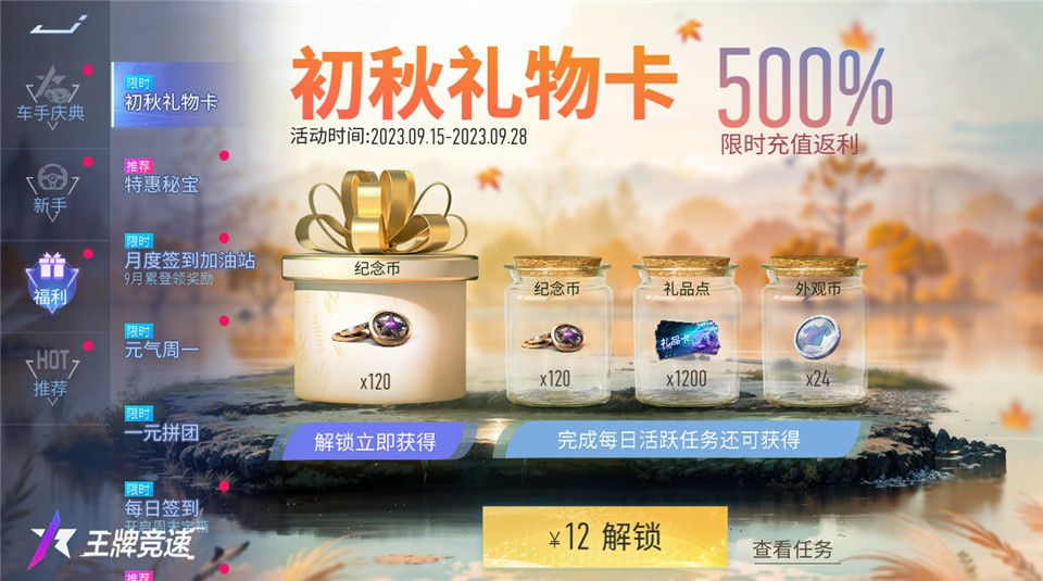 《王牌競(jìng)速》4500萬(wàn)車手福利慶典，千萬(wàn)千萬(wàn)要來(lái)領(lǐng)