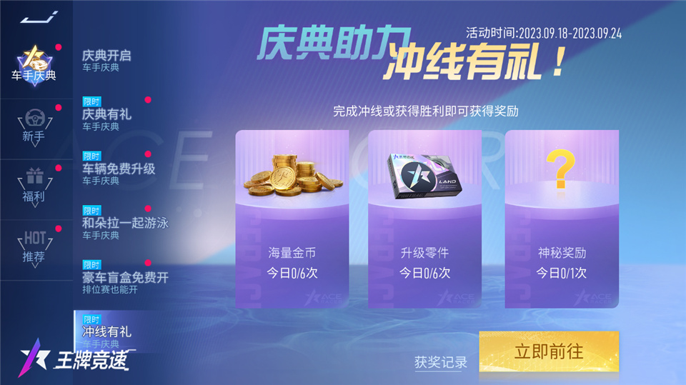 《王牌競(jìng)速》4500萬(wàn)車手福利慶典，千萬(wàn)千萬(wàn)要來(lái)領(lǐng)