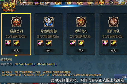 助你618回血,魔域口袋版年中盛典送萬元實物豪禮
