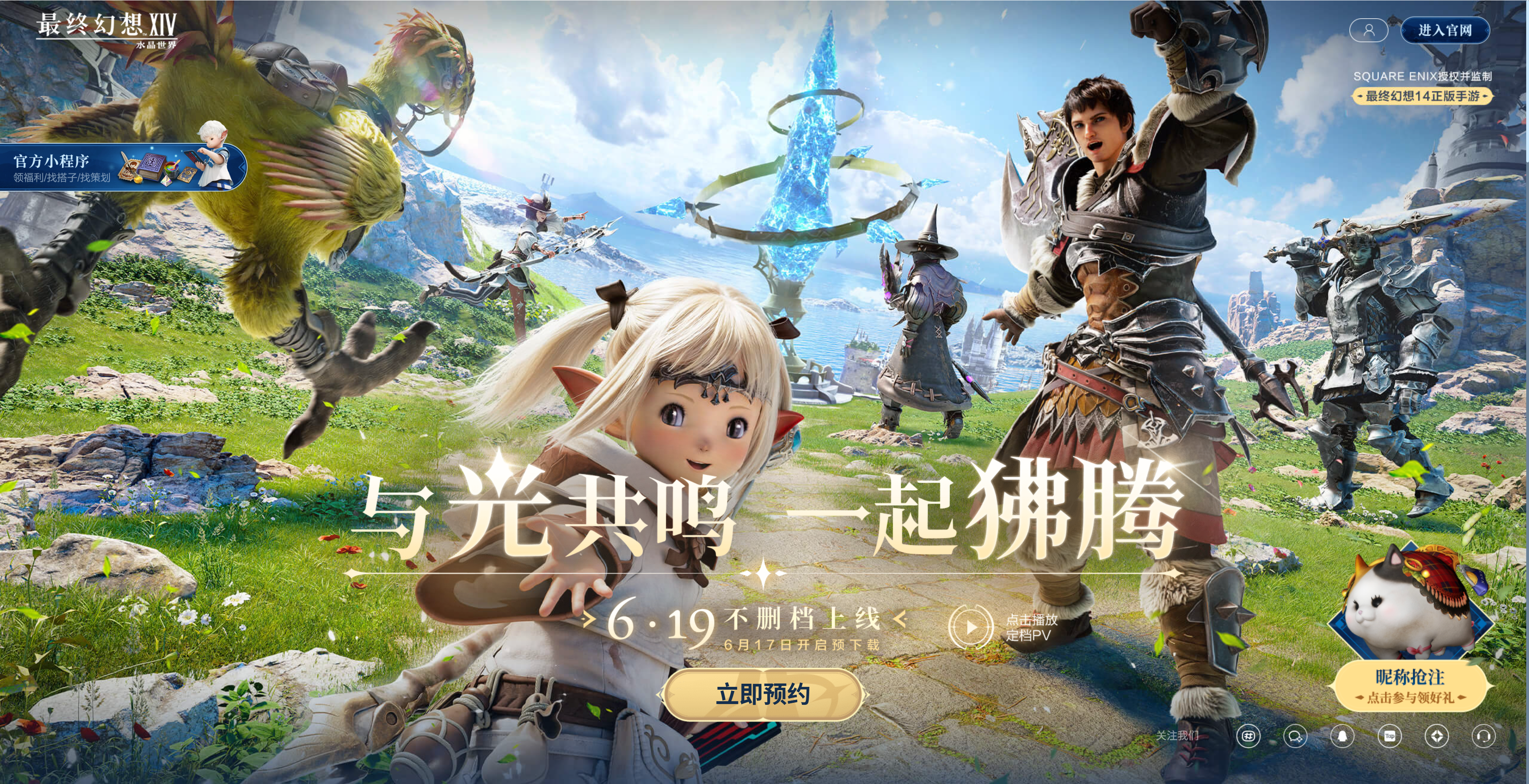 《最終幻想14：水晶世界》6月19日不刪檔上線,昵稱搶注活動(dòng)開啟
