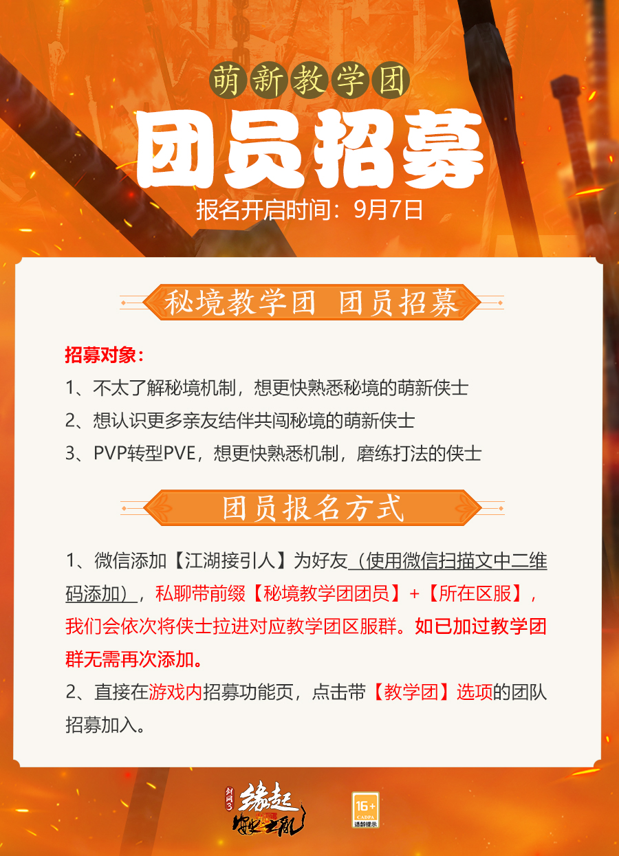 邀萌新老友重聚《劍網(wǎng)3緣起》打造不肝不氪養(yǎng)老后花園