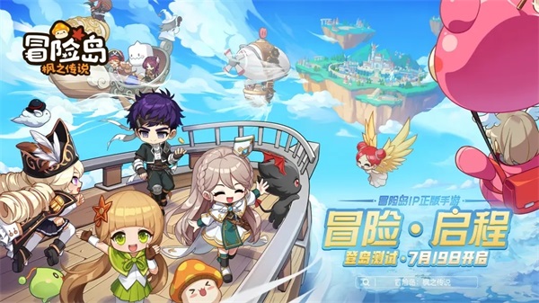 冒險，啟程！冒險島正版手游《冒險島：楓之傳說》正式定檔8月17日