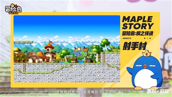 冒險，啟程！冒險島正版手游《冒險島：楓之傳說》正式定檔8月17日