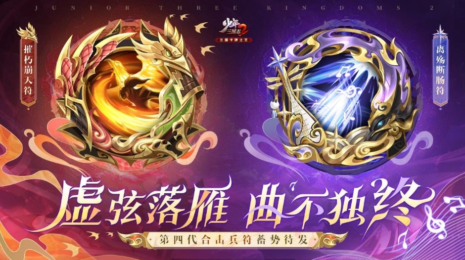 少年三國志2合擊兵符摧朽崩天怎么玩
