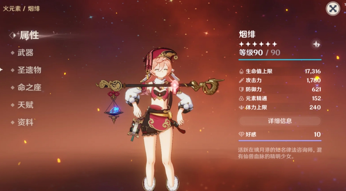原神煙緋技能和配隊怎么選
