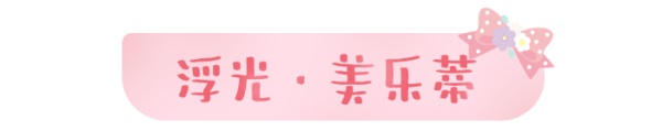 天涯明月刀手游×三麗鷗家族聯(lián)名主題外觀【浮光·美樂蒂】可愛登場(chǎng)，精彩活動(dòng)帶你萌動(dòng)一夏！