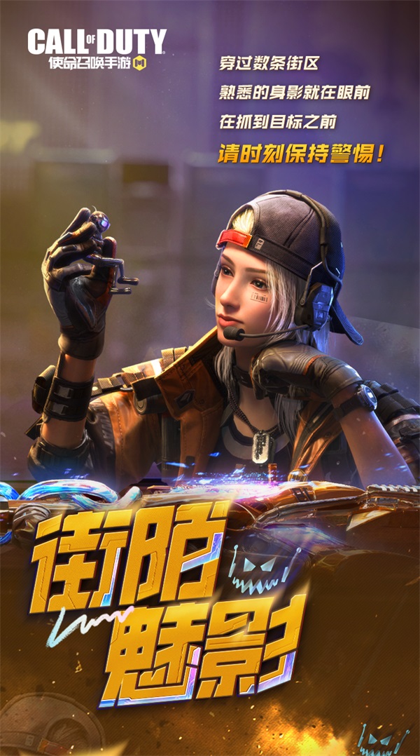 【使命召喚手游】新品來襲丨來自鋼鐵舞者的謝幕，希拉攜傳說級(jí)Krig 6在街頭酷玩藝術(shù)！