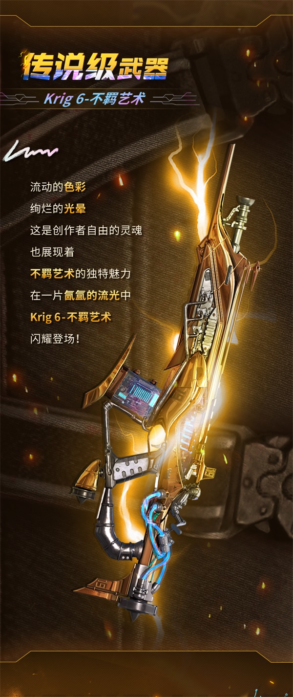 【使命召喚手游】新品來襲丨來自鋼鐵舞者的謝幕，希拉攜傳說級(jí)Krig 6在街頭酷玩藝術(shù)！